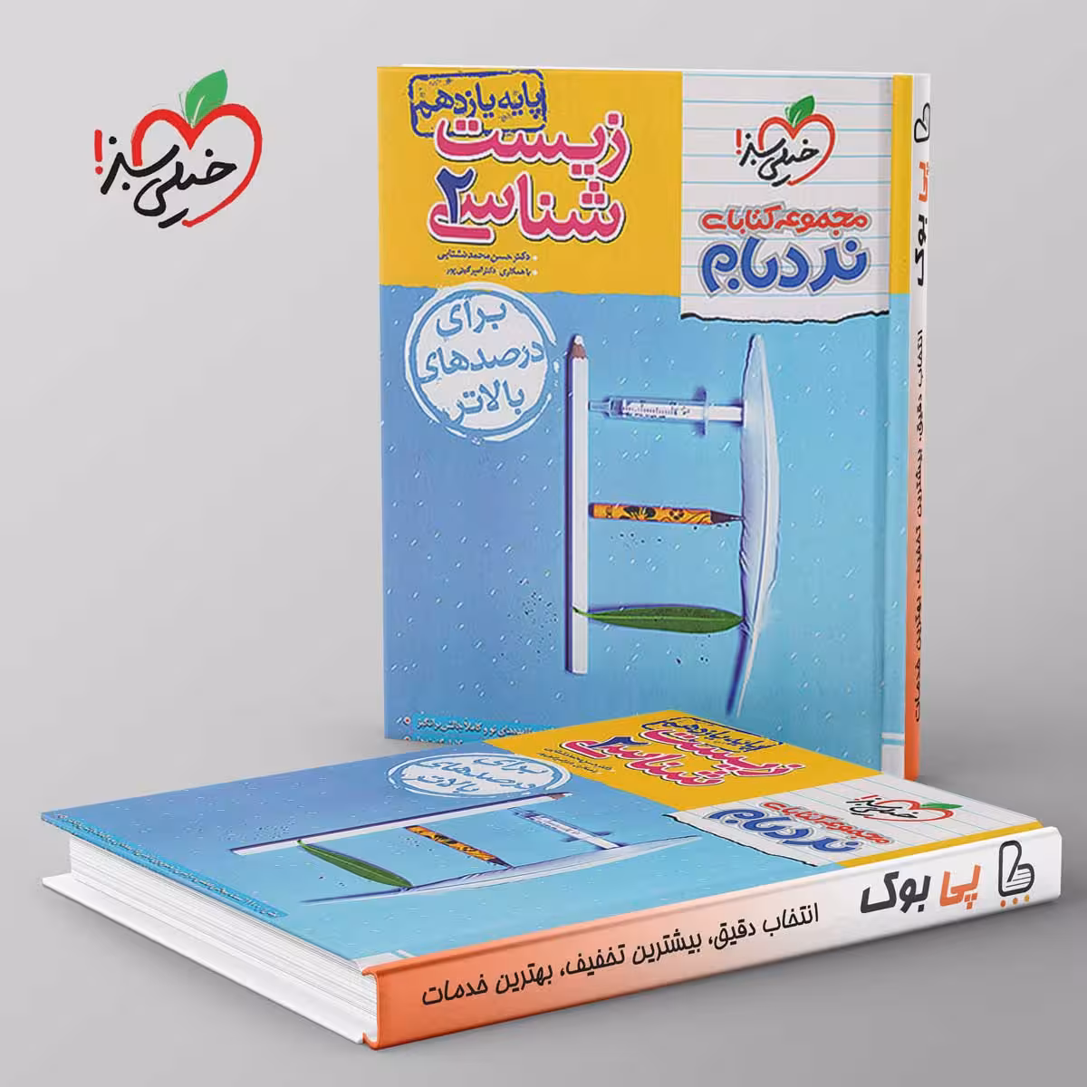 نردبام زیست شناسی یازدهم خیلی سبز