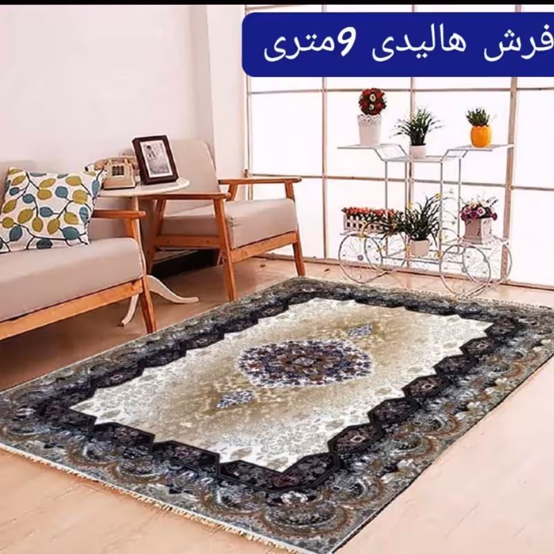 فرش 9متری نقشه  هالیدی کاشان باطراحی خاص و کیفیت عالی