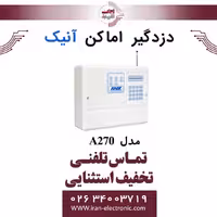 دزدگیر اماکن ساده آنیک مدل ANIK A270