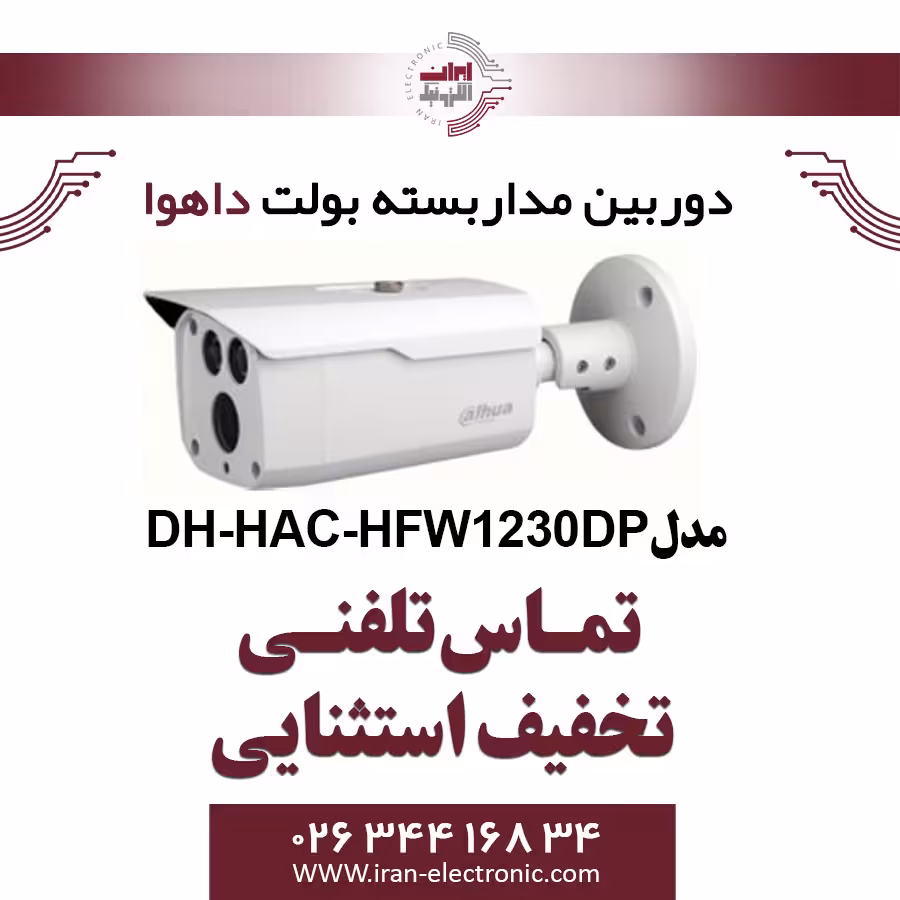 دوربین مداربسته بولت داهوا مدل Duhua DH-HAC-HFW1230DP