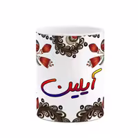 ماگ   اسم آیلین  سنتی گل و بته کد mgh44063