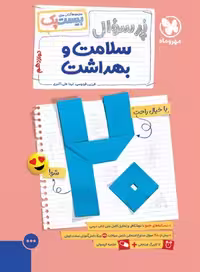بیست پک سلامت و بهداشت دوازدهم
