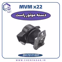 دسته موتور راست ام وی ام x22