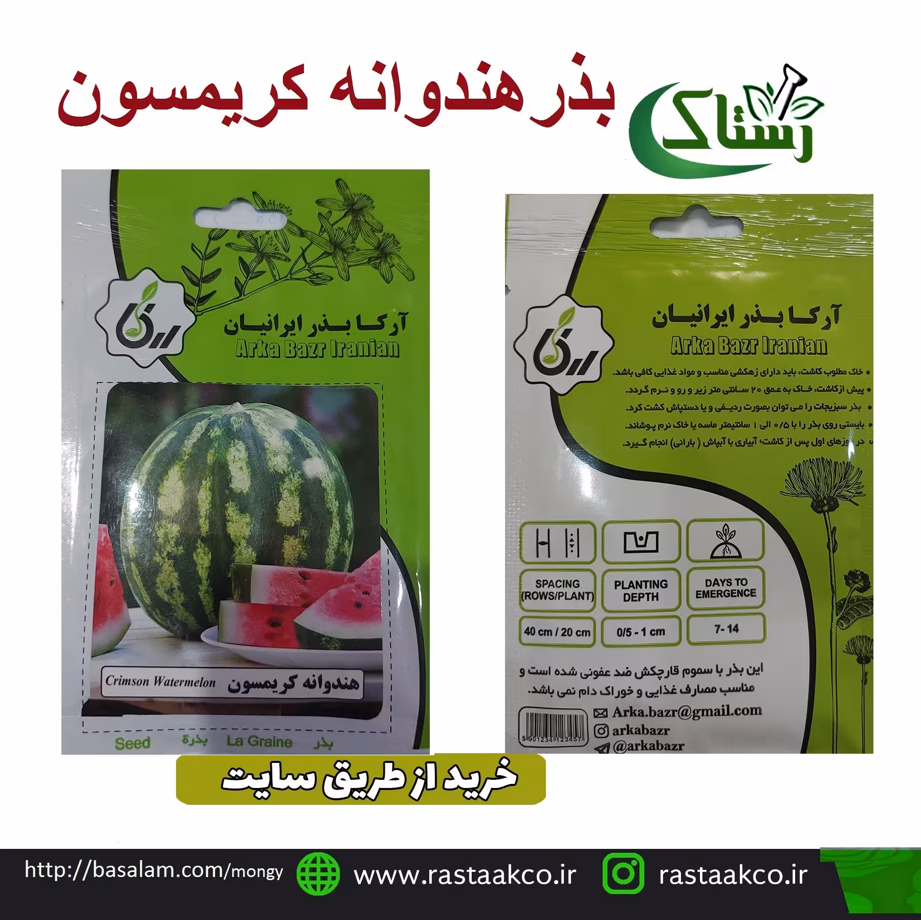 بذروتخم هندوانه کریمسون تبریز رستاک  (10گرمی)
