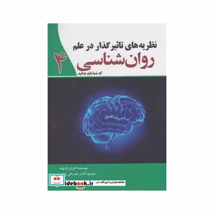 کتاب نظریه های تاثیر گذار در علم نجوم 3