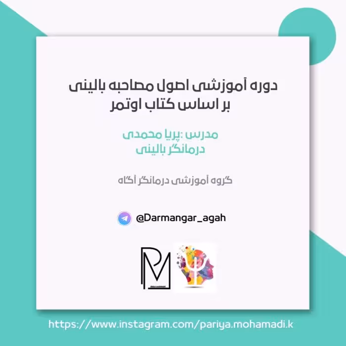 دوره جامع اصول مصاحبه بالینی بر اساس کتاب اوتمر
