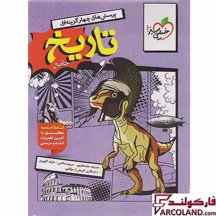 کتاب تاریخ جامع کنکور انسانی تست خیلی سبز