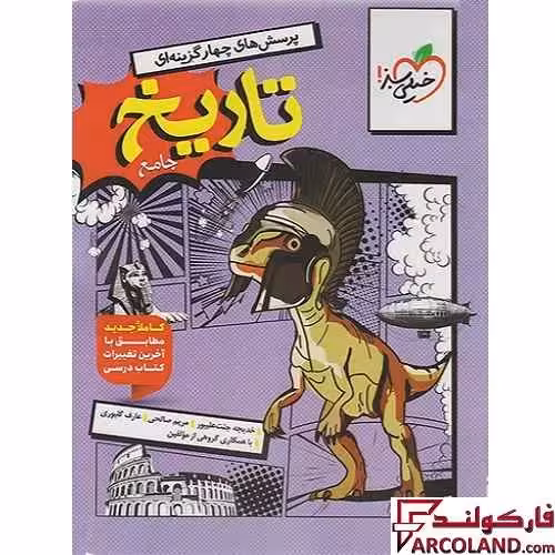 کتاب تاریخ جامع کنکور انسانی تست خیلی سبز