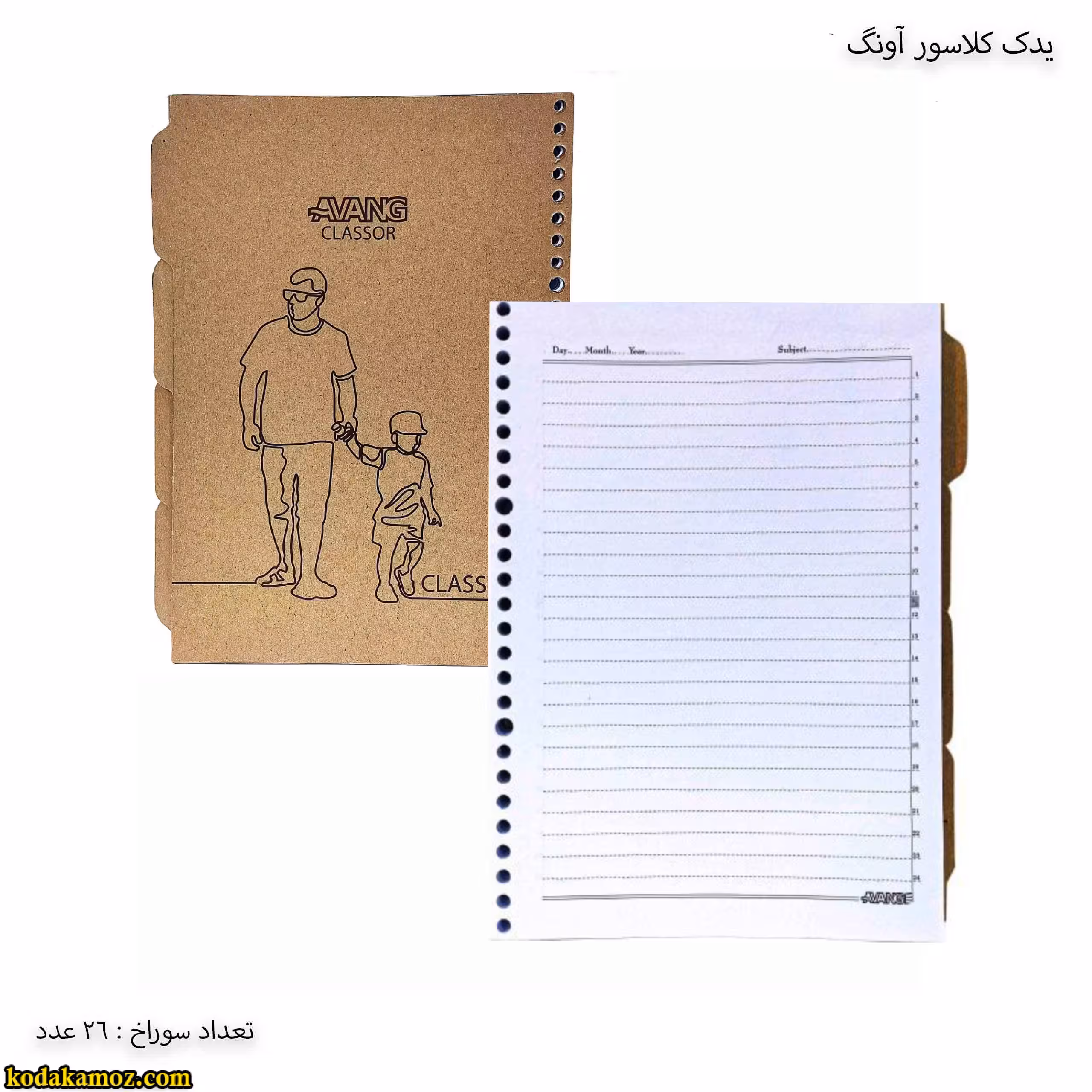 یدک کلاسور 26 سوراخه آونگ