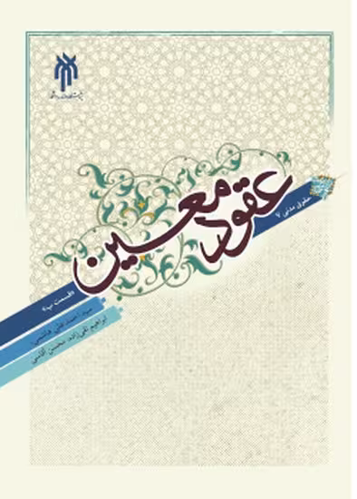 عقود معین