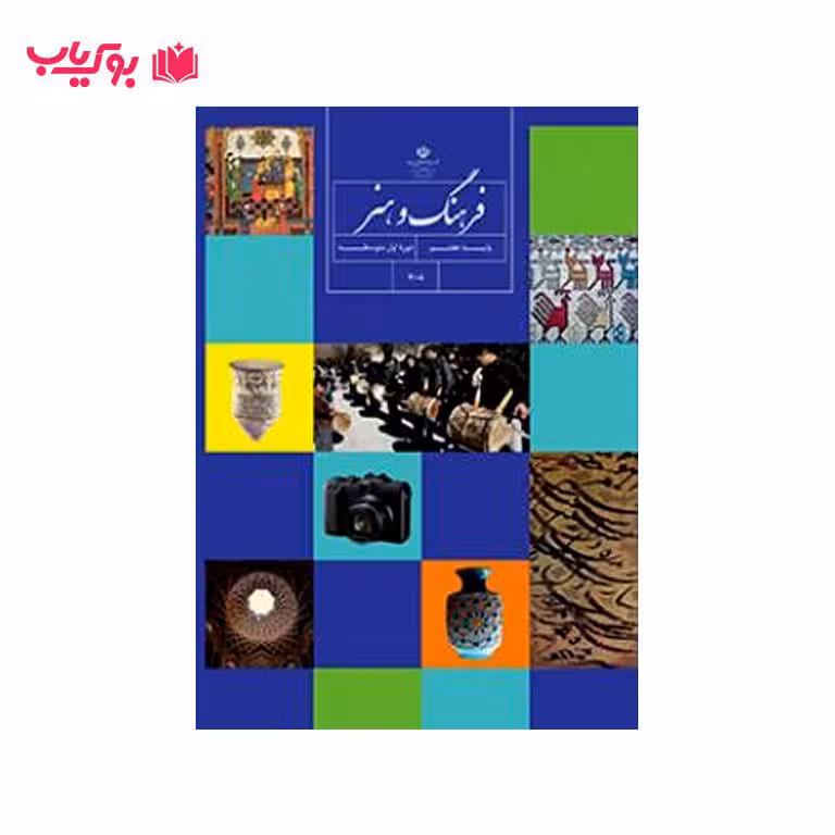 فرهنگ و هنر پایه هفتم(دوره اول متوسطه)