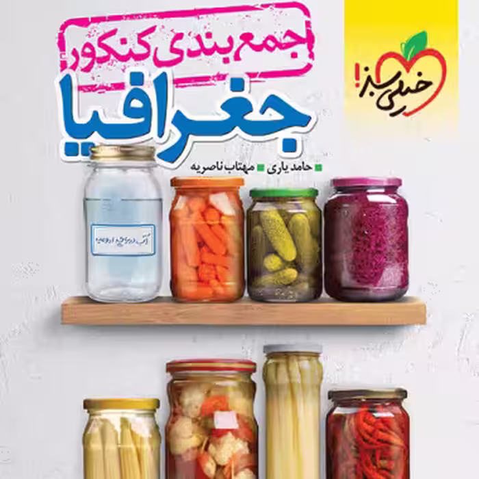 جمع بندی جغرافیا کنکور خیلی سبز