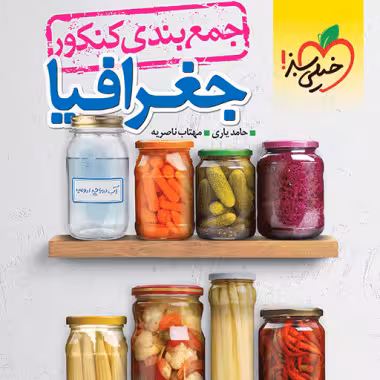 جمع بندی جغرافیا کنکور خیلی سبز