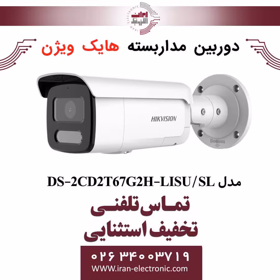 دوربین مداربسته بولت هایک ویژن مدل HikVision DS-2CD2T67G2H-LISU/SL