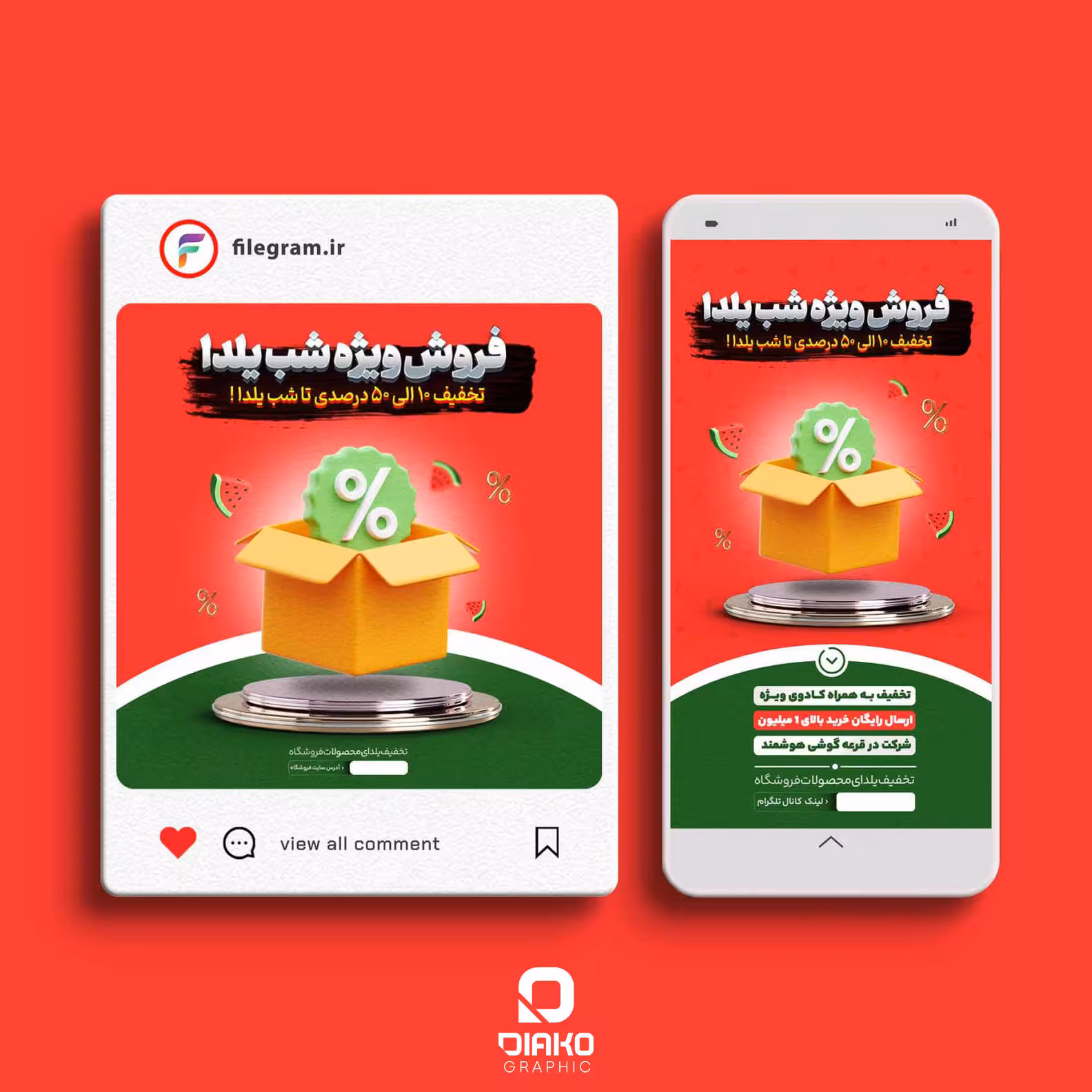 پست و استوری تخفیف شب یلدا