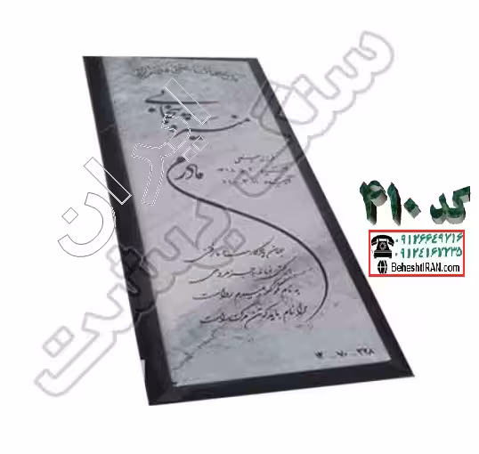 سنگ مزار قروه سفید کد 410