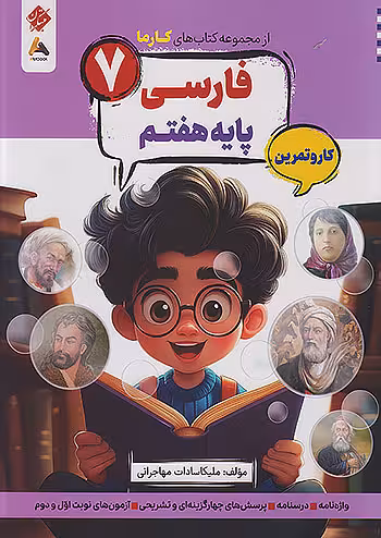 کارما فارسی هفتم مبتکران