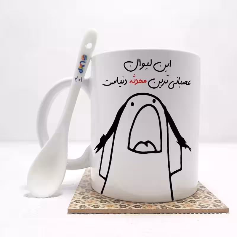 خرید ماگ-لیوان   این لیوان عصبانی ترین محدثه دنیاست (باقابلیت تغییر نام)بدون .،زیر لیوانی  . کد 301