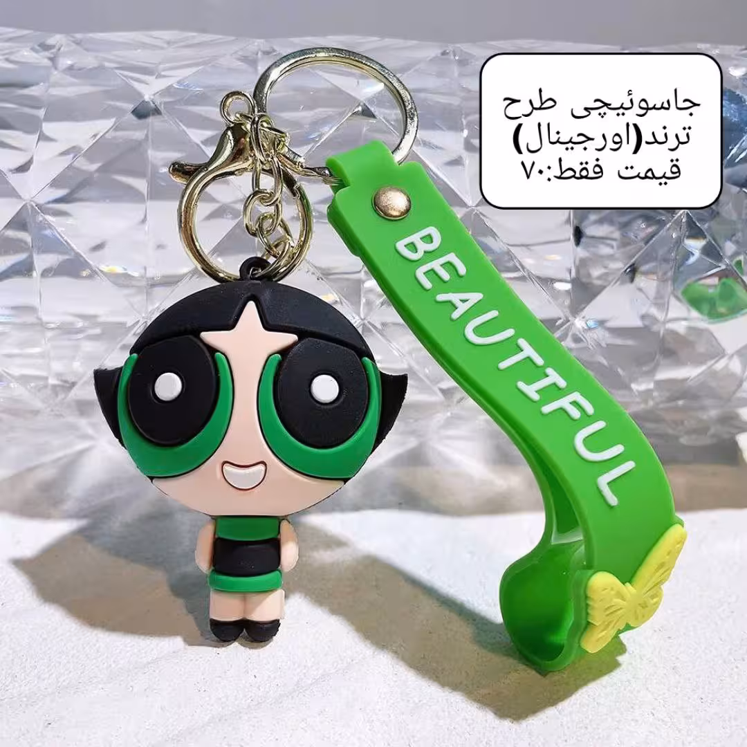 جاسوئیچی طرح ترند (اورجینال)😍