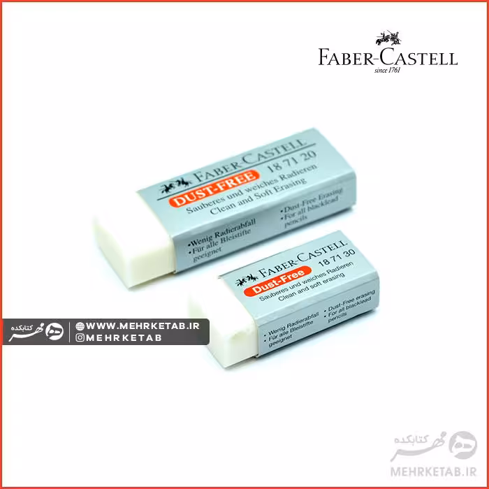 پاک کن DUST-FREE فابرکاستل