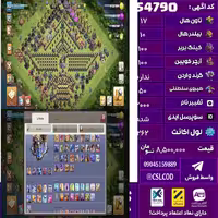 اکانت کلش لول 262 تاون 17 لول 100 کویین 100 واردن  رویال چمپیون 50 شاهزاده مینیون 90 تغییرنام 2000 کد 54790