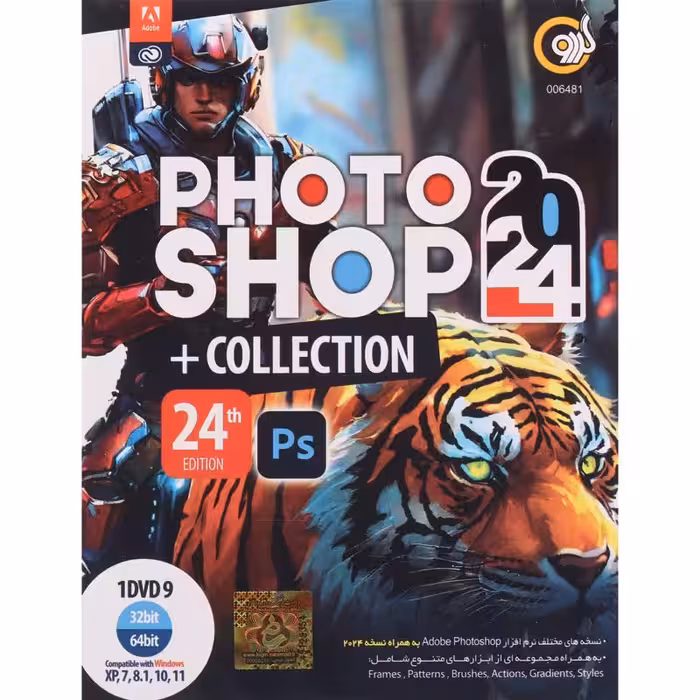 نرم افزار Adobe Photoshop CC 2024   Collection 24th Edition 1DVD9 گردو