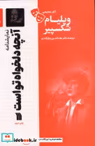 کتاب آنچه دلخواه تو است