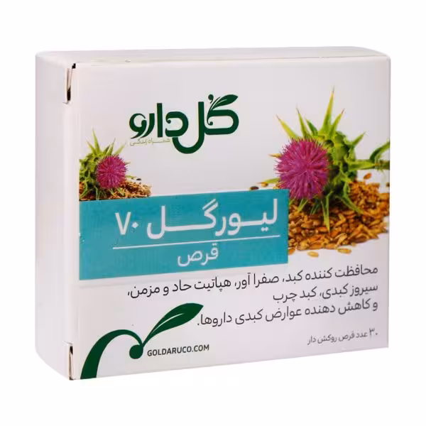 قرص لیورگل 70 میلی گرم 70 Livergol