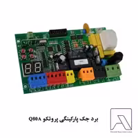 برد جک پارکینگی پروتکو Q80A