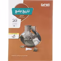 کتاب تاریخ جامع کنکور انسانی منتشران