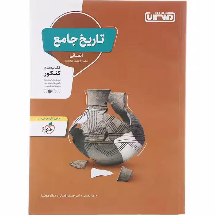 کتاب تاریخ جامع کنکور انسانی منتشران