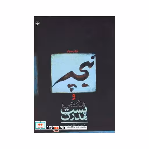 کتاب نیچه و مکتب پست مدرن
