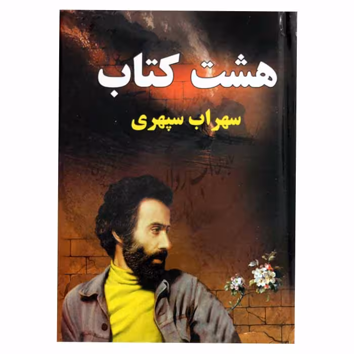 هشت کتاب