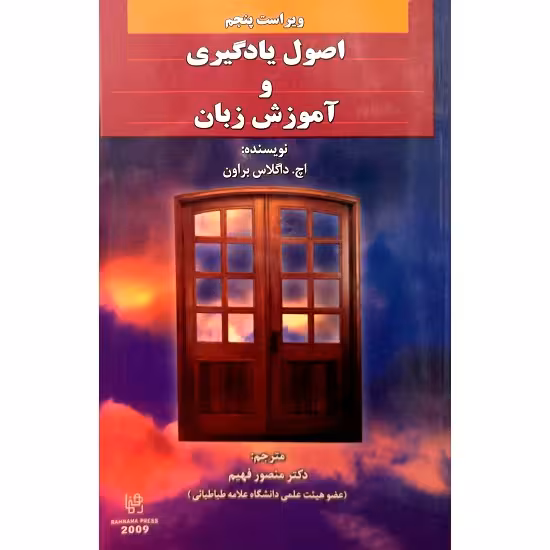 اصول یادگیری و آموزش زبان
