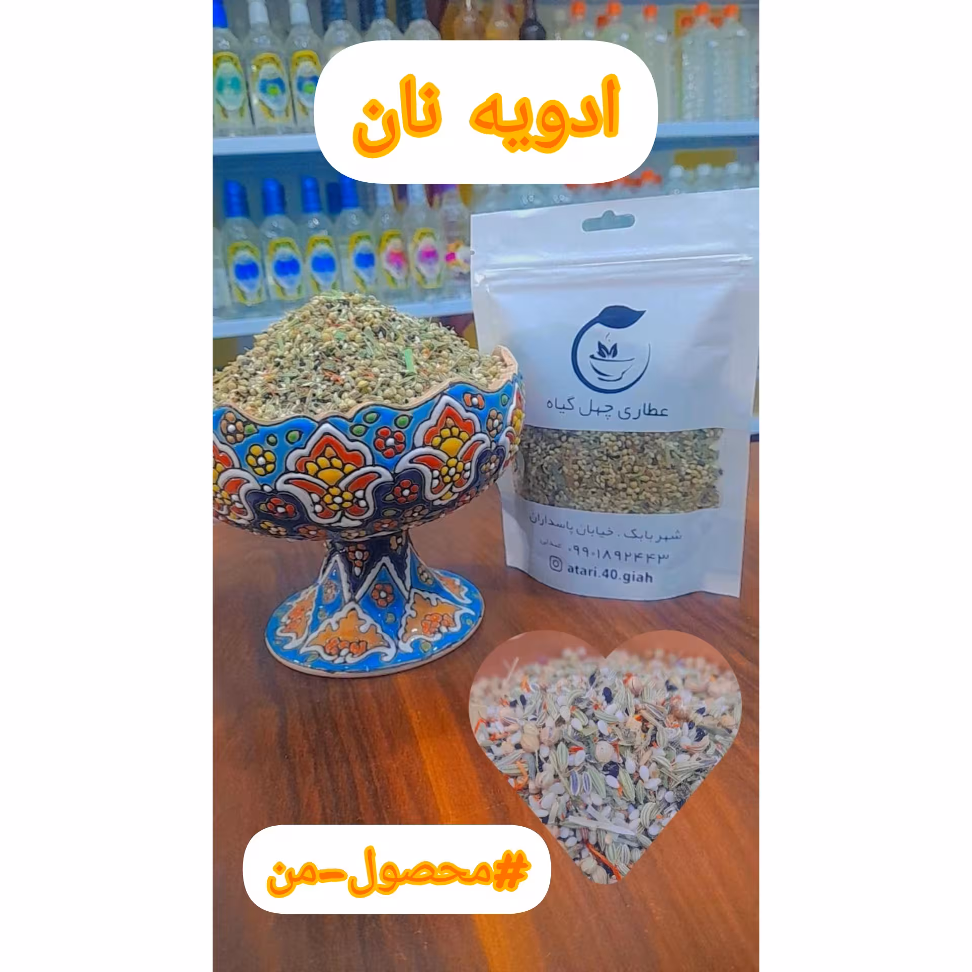 مخلوط ادویه نان