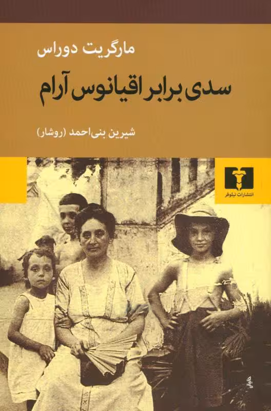 سدی بر اقیانوس آرام