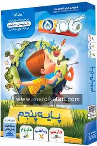 DVD دی وی دی گام پنجم ابتدایی نشر مداد