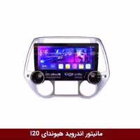 مانیتور دایموند 2K ولوم‌دار هیوندای I20 طرح راک باکس 10 اینچ [سیمکارت خور]