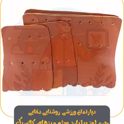 چرم لوز بیلیارد ویژه میزهای کلاسیک رنگ قهوه ای
