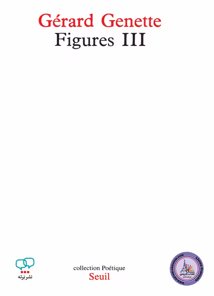 کتاب فرانسوی Figures III tome 3