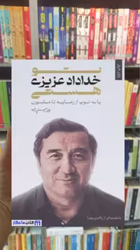 تو خداداد عزیزی هستی رستم زاده گلگشت