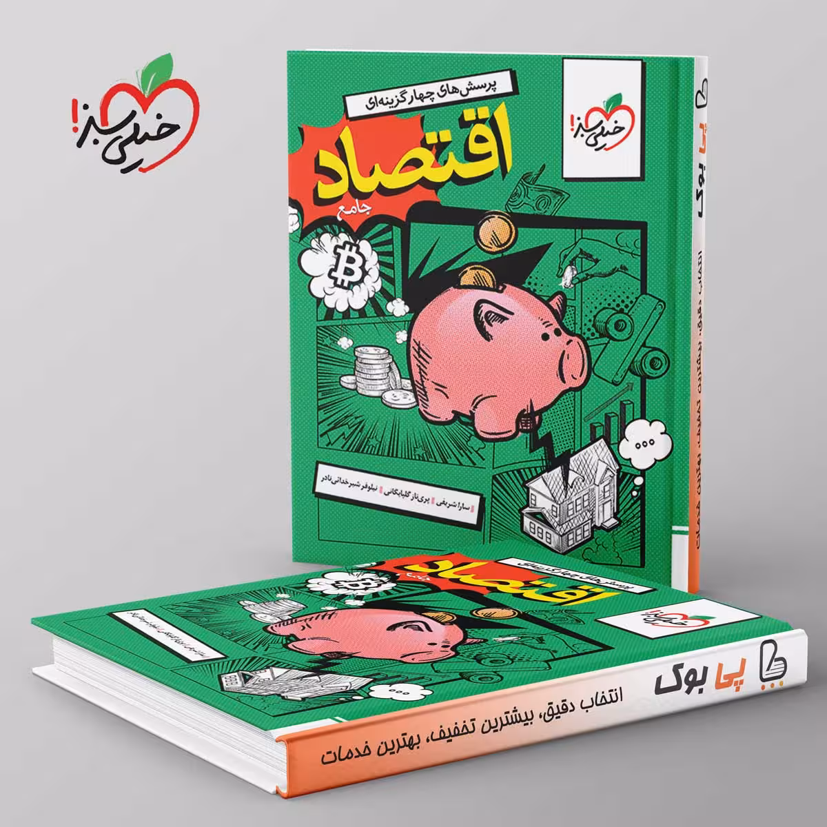 تست اقتصاد جامع کنکور خیلی سبز