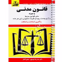 قانون مدنی (سیمی) | توازن