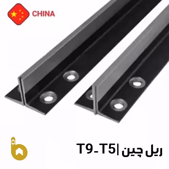 ریل آسانسور مفیل T5-T9 درجه یک با پشتبند فابریک