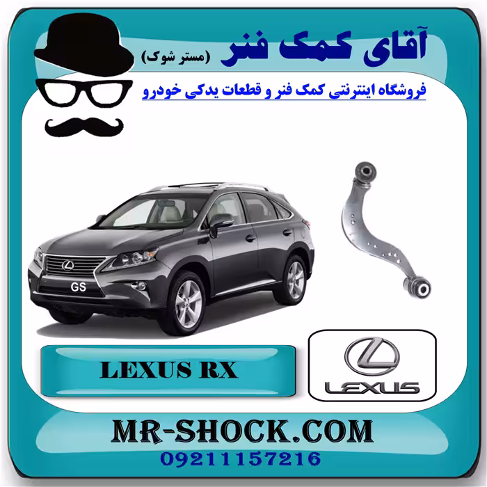 طبق داسی عقب لکسوس RX350 مدل 2010-2015 برند اصلی تویوتا جنیون با تضمین اصالت