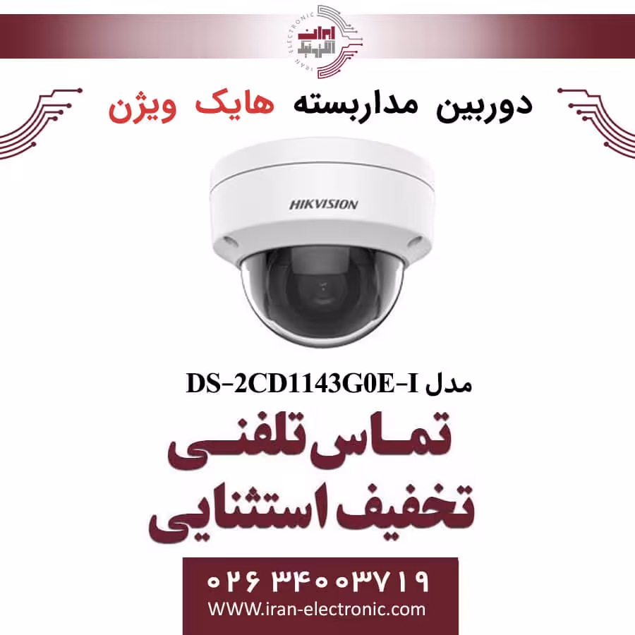 دوربین مداربسته تحت شبکه دام هایک ویژن مدل HikVision DS-2CD1143G0E-I