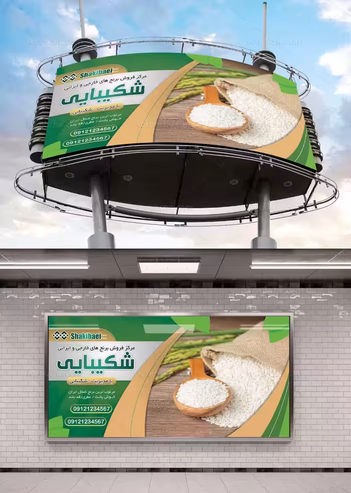 بنر لایه باز برنج فروشی | گرافیک با طعم تربچه