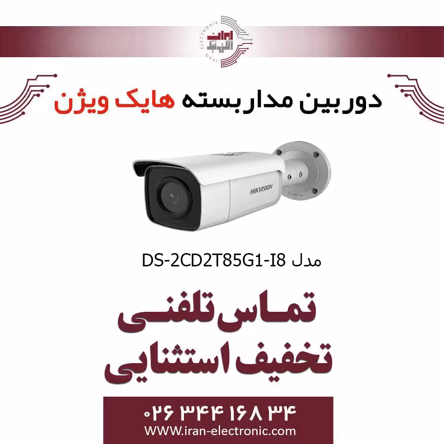 دوربین مداربسته بولت هایک ویژن مدل HikVision DS-2CD2T85G1-I8