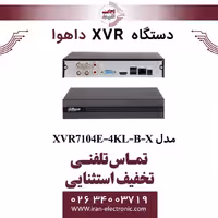 دستگاه ایکس وی آر 4 کانال داهوا مدل Dahua XVR7104E-4KL-B-X