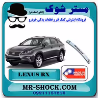 دیاق سپر جلو لکسوس RX350 مدل 2010-2011 برند ساخت تایوان با بهترین کیفیت